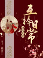 紈绔夫妻互捧日常