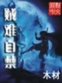 賊難自禁