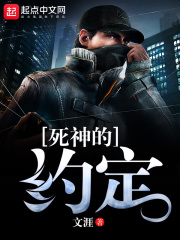 死神的約定
