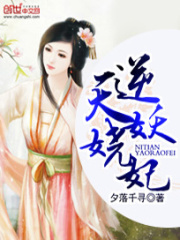 逆天妖嬈妃