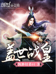 蓋世戰(zhàn)皇