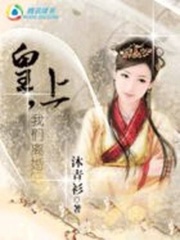 皇上，我們離婚吧