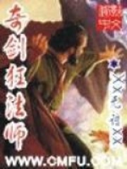 奇劍狂法師