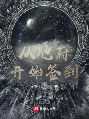 從地府開始簽到
