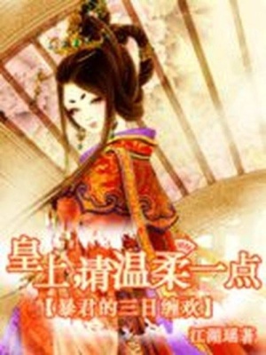 輕狂雇傭兵：鐵血庶女皇后