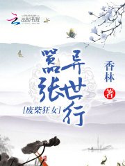 廢柴狂女，囂張異世行