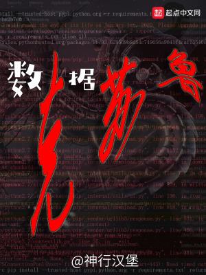 數據克蘇魯