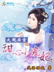 大鬧后宮：甜心小寵妃