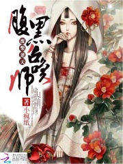 廢材逆天：腹黑召喚師