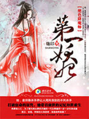 絕色降魔師：第一妖妃