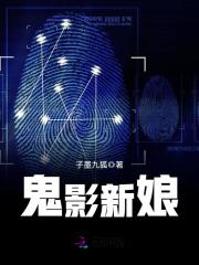 鬼影新娘