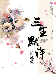 三生默許之傾城舞