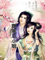 狂妃馭鳳：腹黑九小姐