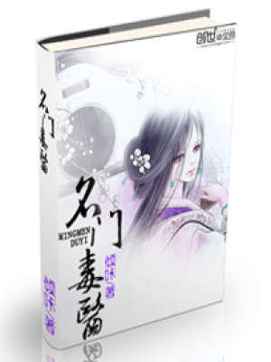 名門毒醫