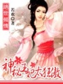 絕世傾情：王妃太狂傲