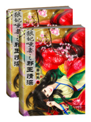 狼妃啞妻：邪王情深
