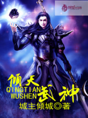 傾天武神