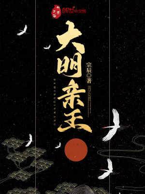 大明親王
