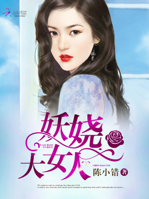 妖嬈大女人