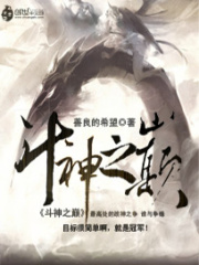 斗神之巔