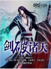 劍破諸天