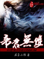 火影之帝君無雙