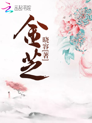 金芝