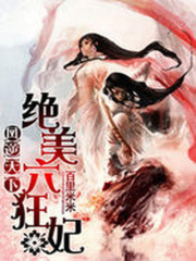 鳳逆天下：絕美六狂妃