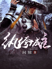紈绔城主