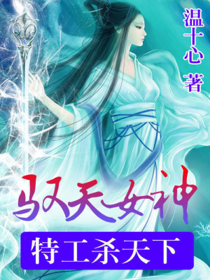 神女馭天下