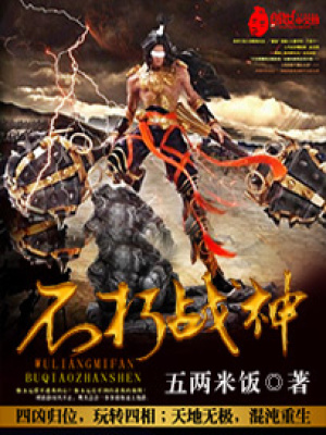 不朽戰神