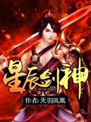 星辰劍神