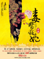 毒醫狂妃