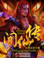 問(wèn)仙傳