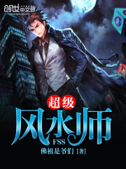 超級風水師