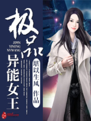 極品異能女王