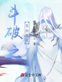 斗破之我是蕭風