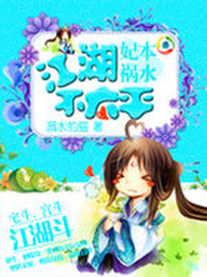 妃嘗江湖