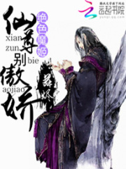 絕色魔姬：仙尊別傲嬌