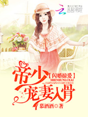 閃婚帝少太高冷