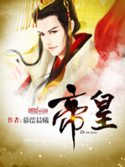 帝皇