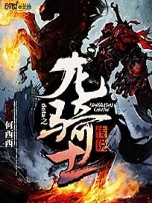 dota之龍騎士傳說(shuō)
