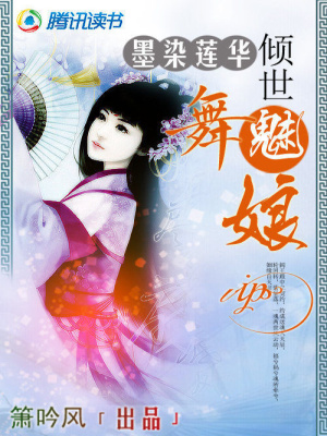 傾世舞魅娘：墨染蓮華