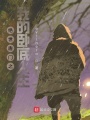 絕世唐門(mén)之我的臥底人生