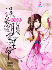 爆寵萌妃：誤惹腹黑王爺
