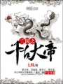 三國之千古大帝