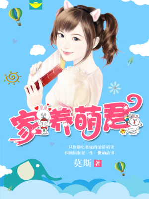 家養萌君