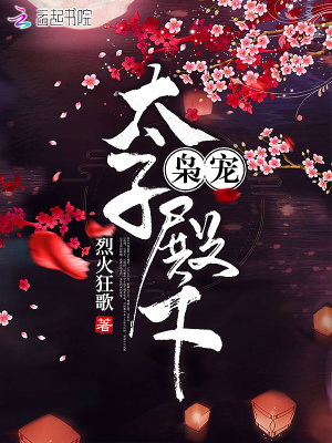 梟寵太子殿下