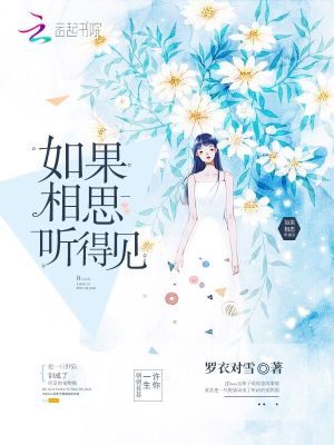 如果相思聽得見