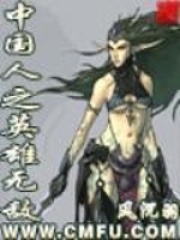 中國人之英雄無敵